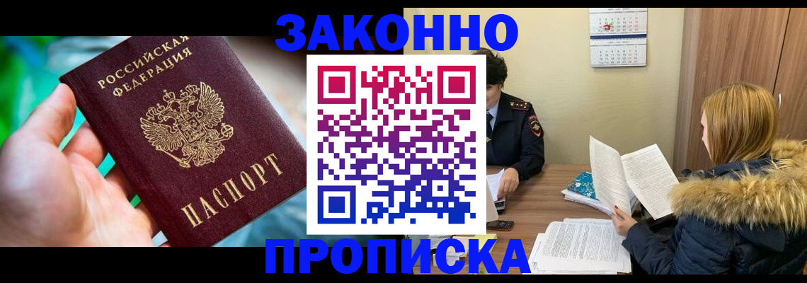 прописка 2025 в Гусь-Хрустальном