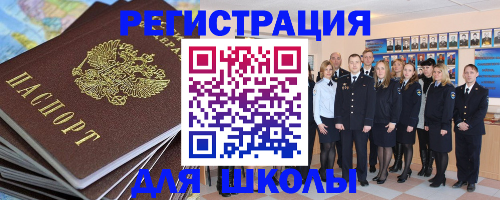 прописка для школы в Гусь-Хрустальном